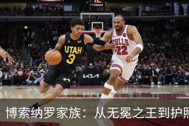 博索纳罗家族：从无冕之王到护照剥夺的离奇之路